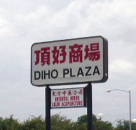 Diho Plaza in Houston Chinatown